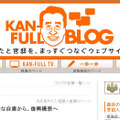 首相官邸ブログ「KAN-FULL BLOG」