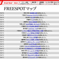 FREESPOT追加情報