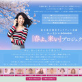 「東日本大震災チャリティー企画 ユーミン×SONGS 『春よ、来い』プロジェクト」特設サイト