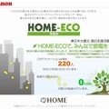 HOME-ECO 無償版 ダウンロード提供ページ