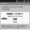 Android版「日本交通タクシー配車」
