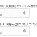 同期済みかどうかはアイコンで確認可能