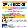 「日テレeBOOKS」画面