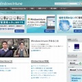 「Windows Intune」紹介サイト