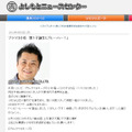 吉本興業オフィシャルサイト「よしもとニュースセンター」