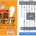 iPhoneアプリで学ぶ地震の時の料理ワザ、5/20まで無料配信 地震の時の料理ワザ for iPhone