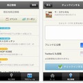 スマートフォンアプリ「マイフェバ」も配信開始