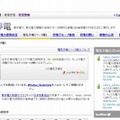 「電気予報（ベータ版）」ページ