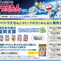 「ドラえもん」コミック5作品が無料配信される「大人のためのドラえもん特集2011」