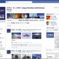 防衛省海上自衛隊Facebookページ