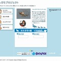 カルガモプロジェクトページ。生中継は5/7より