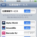 iPhoneでは、本来個別のアプリごとに位置情報の通知のオンオフが可能となっている