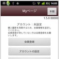 「BookLive!Reader」のMyページ