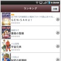 「BookLive!Reader」のランキング一覧