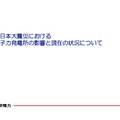 「東日本大震災における原子力発電所の影響と現在の状況について」
