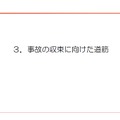 「東日本大震災における原子力発電所の影響と現在の状況について」