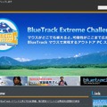 BlueTrack Technologyの紹介サイト