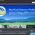 BlueTrack Technologyの紹介サイト