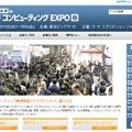 クラウドコンピューティングEXPO 春