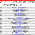 FREESPOT追加情報