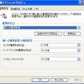 「Windows PC自動節電プログラム」適用後の設定（Windows XPの場合）