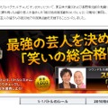 「S-1バトル」特設サイト上部に「S-1グランドチャンピオン2011」中止のお知らせが掲載された