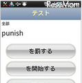 「キク★英単語【初級】for Android」5月末まで特別価格 出題画面（英語→日本語モード）