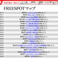 FREESPOT追加情報