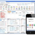 「GRIDYグループウェア」ポータル画面