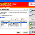 トレンドマイクロの「ウイルスバスター2004」、ウイルスパケットをブロック可能なファイアウォールを搭載