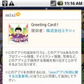 mixiアプリ登録画面（サンプル画像）