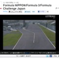 Ustream中継ページ。Fニッポン予選や併催のF3などは無料で視聴できる