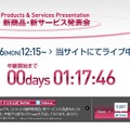 特設サイト「docomolive.jp」