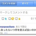 ブックマークコメントの表示