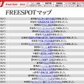 FREESPOT追加情報