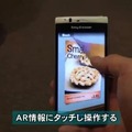 ソニー、スマートARを開発…統合型拡張現実技術［動画］