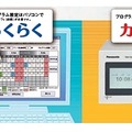 専用ソフトでの設定