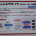 「MobilePOPサービス」の概要と仕組み。Webブラウザーから配信したいコンテンツをインターネット経由でサーバー側にアップロードしておき、サーバー側からFOMA通信に対応した専用端末に向けて、CMやチラシなどのコンテンツを配信する方式