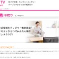 双方向テレビサービス「インタラクTV」