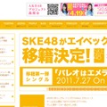 移籍を発表する公式サイト