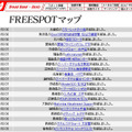 FREESPOT追加情報