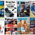 主な配信雑誌