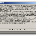図4：日本語仕様の「利用規約」を表示 