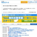 浜学園、自宅でためせる「Web無料体験受講」をスタート 浜学園Webスクール