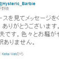 平野綾Twitter