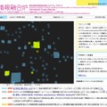 情報融合炉「最先端研究開発支援プログラム（FIRST）」サイト（画像）