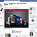 NTTドコモ（NTT DOCOMO）Facebookページ　スマートフォンのレビューページ