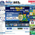 水戸ホーリーホックホームページ