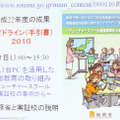 【NEE2011】デジタルネイティブに合わせた情報教育の必要性…東工大 清水名誉教授 フューチャースクール事業の成果報告（ガイドライン）