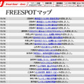 FREESPOT追加情報